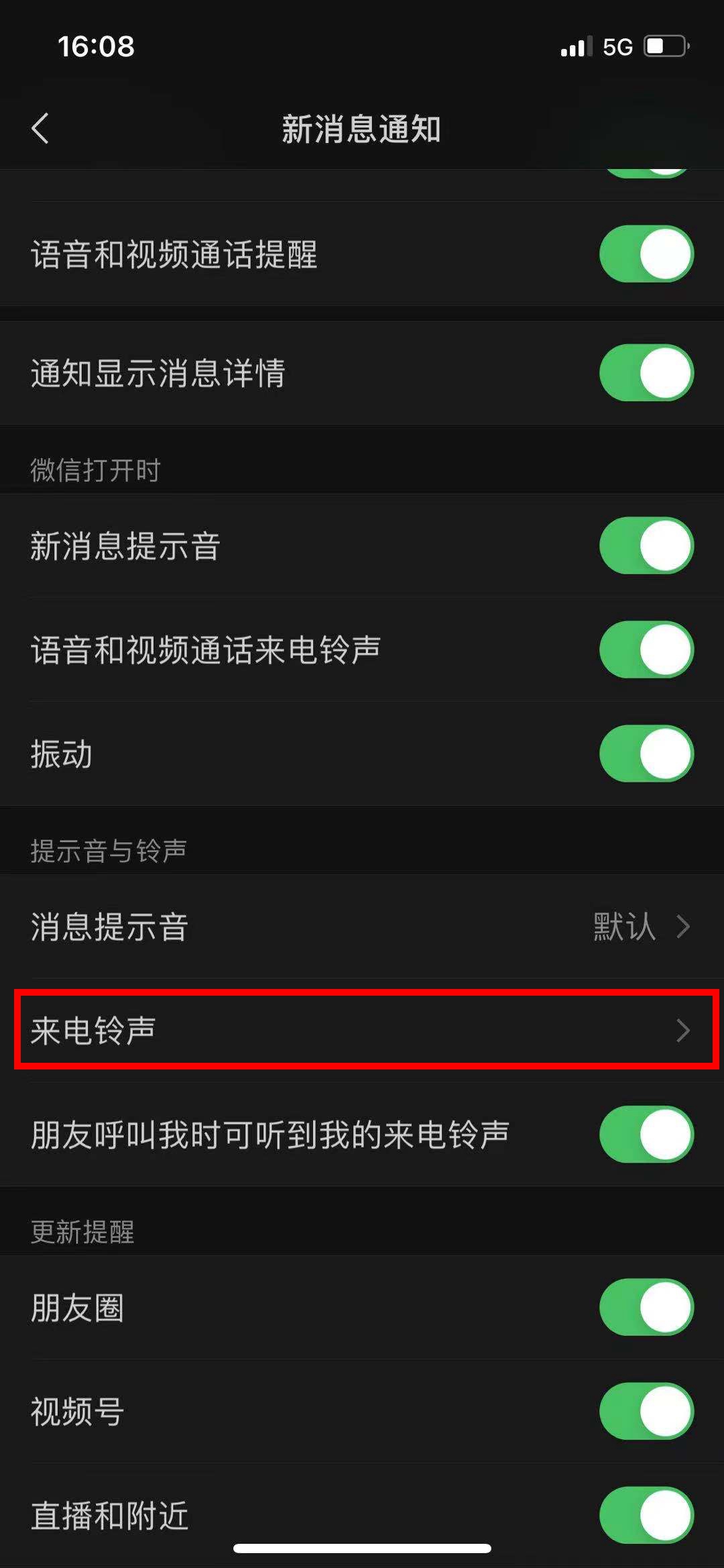 《微信》8.0.8怎么更换语音铃声