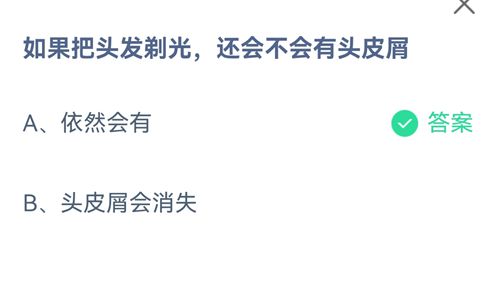  《支付宝》蚂蚁庄园2021年9月15日答案介绍