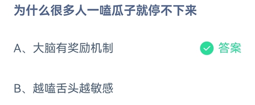 《支付宝》蚂蚁庄园2021年9月18日答案