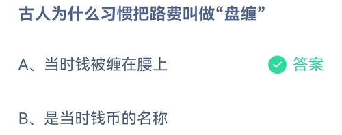 《支付宝》蚂蚁庄园2021年9月18日答案解析介绍