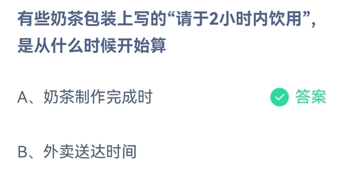 《支付宝》蚂蚁庄园2021年9月23日答案大全