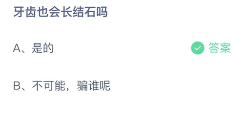 《支付宝》蚂蚁庄园2021年9月30日答案大全