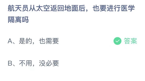 《支付宝》蚂蚁庄园2021年9月30日答案大全