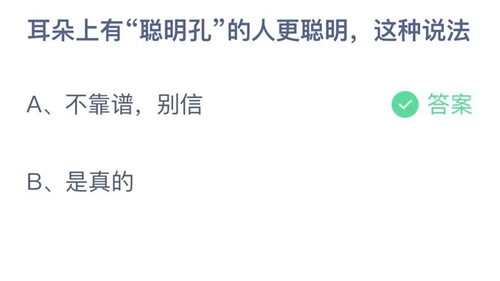 《支付宝》蚂蚁庄园2021年10月9日答案大全