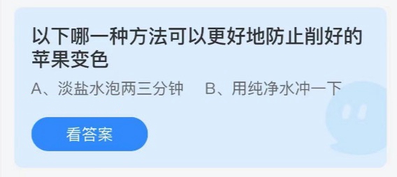 《支付宝》蚂蚁庄园2021年10月11日答案最新