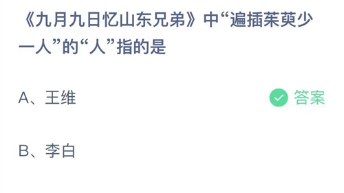 《支付宝》蚂蚁庄园2021年10月14日答案