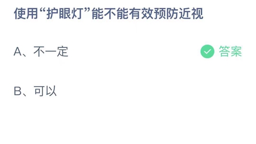 《支付宝》蚂蚁庄园2021年10月15日答案最新