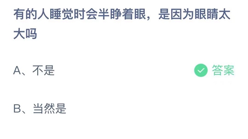 《支付宝》蚂蚁庄园2021年10月22日答案最新