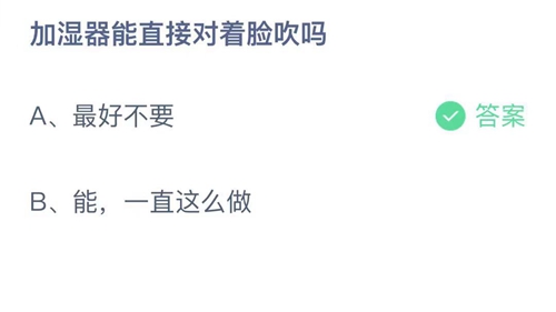 《支付宝》蚂蚁庄园2021年10月22日答案解析