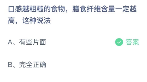 《支付宝》蚂蚁庄园2021年10月27日答案最新