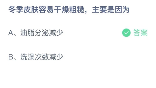 《支付宝》蚂蚁庄园2021年10月30日答案最新