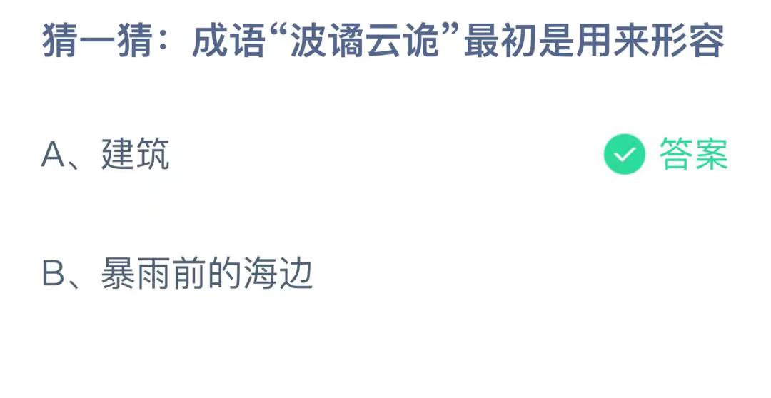 《支付宝》蚂蚁庄园2021年10月31日答案