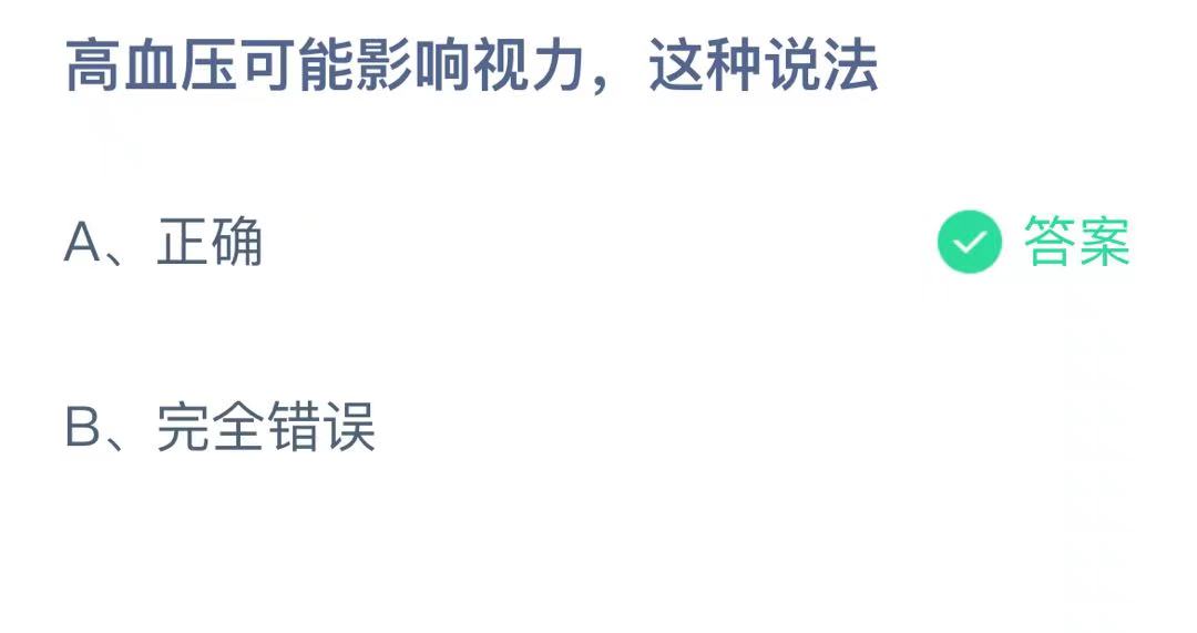 《支付宝》蚂蚁庄园2021年10月31日答案解析