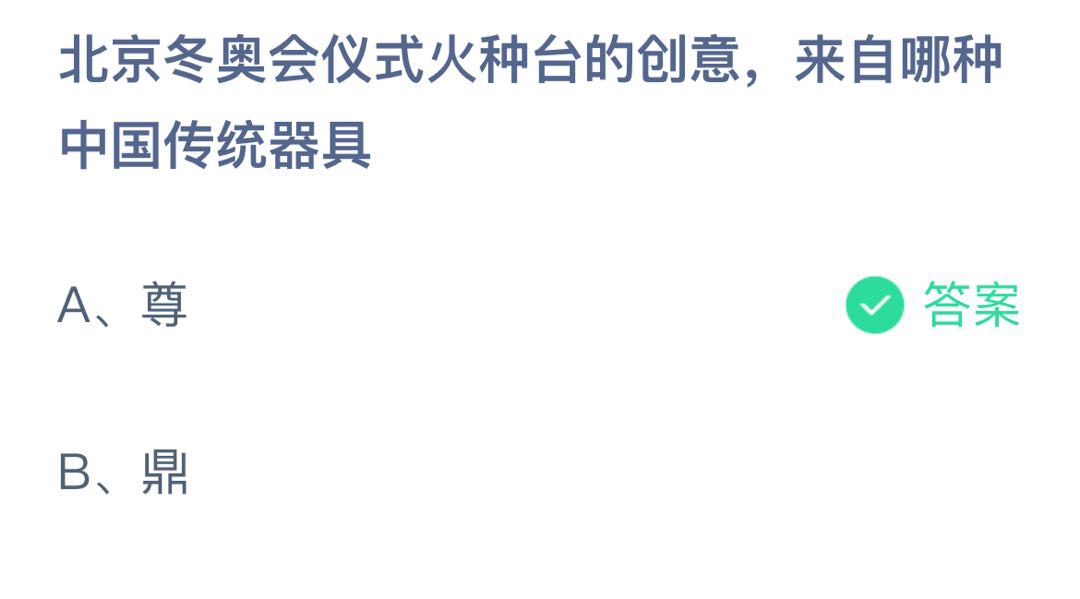 《支付宝》蚂蚁庄园2021年11月1日答案最新