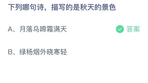 《支付宝》蚂蚁庄园2021年11月2日答案