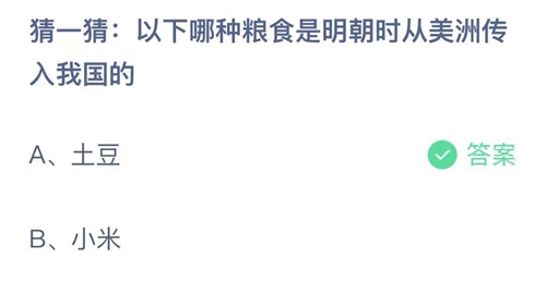 《支付宝》蚂蚁庄园2021年11月2日答案解析