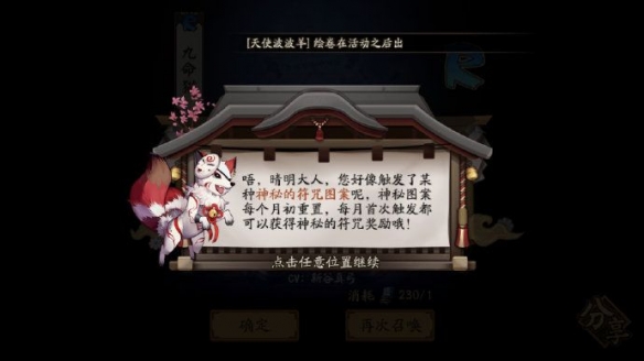 《阴阳师》神秘图案2021年11月