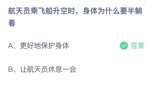 《支付宝》蚂蚁庄园2021年11月3日答案