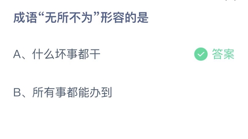 《支付宝》蚂蚁庄园2021年11月5日答案最新