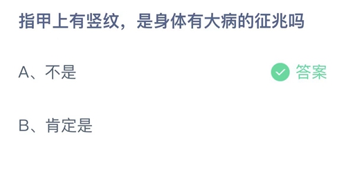 《支付宝》蚂蚁庄园2021年11月5日答案最新