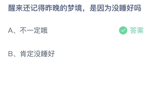 《支付宝》蚂蚁庄园2021年11月6日答案最新