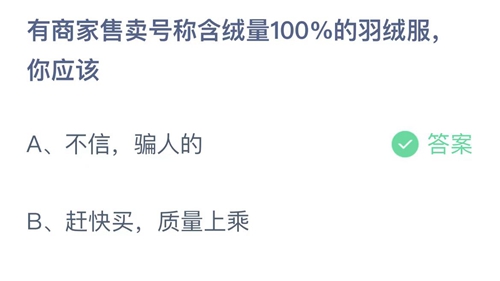 《支付宝》蚂蚁庄园2021年11月6日答案