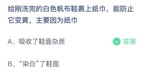 《支付宝》蚂蚁庄园2021年11月10日答案最新