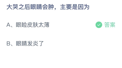 《支付宝》蚂蚁庄园2021年11月10日答案最新