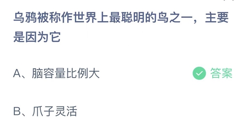 《支付宝》蚂蚁庄园2021年11月11日答案最新