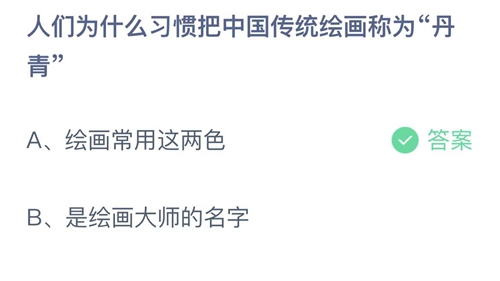 《支付宝》蚂蚁庄园2021年11月11日答案最新