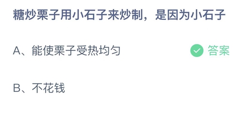 《支付宝》蚂蚁庄园2021年11月13日答案最新