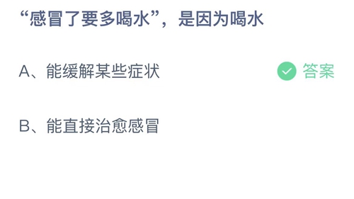 《支付宝》蚂蚁庄园2021年11月14日答案最新