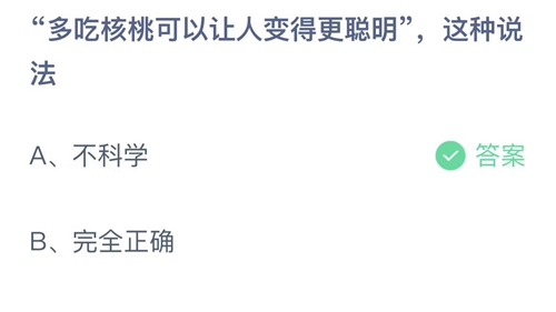 《支付宝》蚂蚁庄园2021年11月14日答案最新