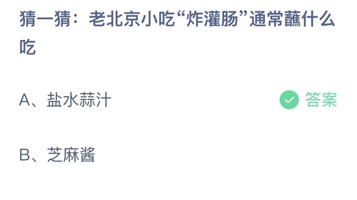 《支付宝》蚂蚁庄园2021年11月15日答案最新