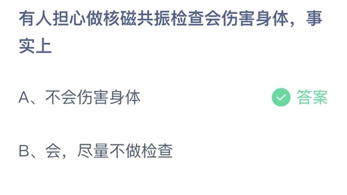 《支付宝》蚂蚁庄园2021年11月16日答案解析