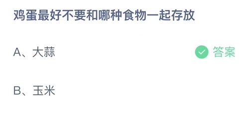 《支付宝》蚂蚁庄园2021年11月17日答案解析