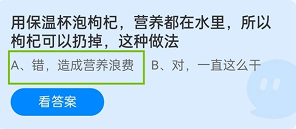 《支付宝》蚂蚁庄园2021年11月18日答案最新