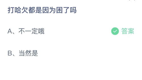 《支付宝》蚂蚁庄园2021年11月19日答案解析