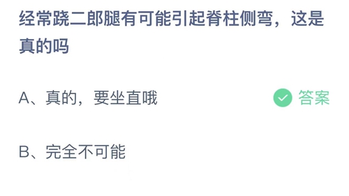 《支付宝》蚂蚁庄园2021年11月20日答案最新