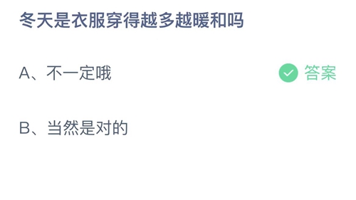 《支付宝》蚂蚁庄园2021年11月21日答案最新