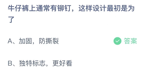 《支付宝》蚂蚁庄园2021年11月21日答案解析