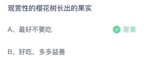 《支付宝》蚂蚁庄园2021年11月22日答案最新