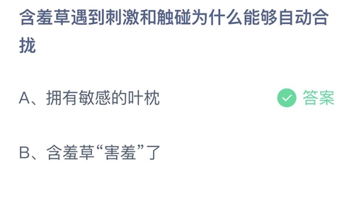 《支付宝》蚂蚁庄园2021年11月22日答案最新