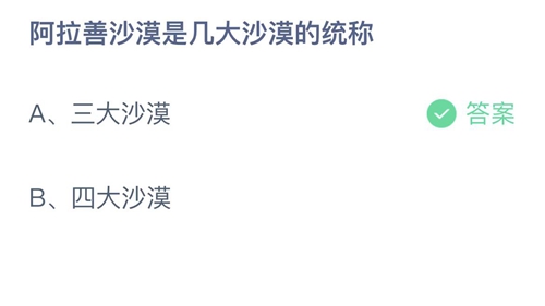 《支付宝》蚂蚁庄园2021年11月23日答案最新