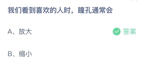 《支付宝》蚂蚁庄园2021年11月24日答案最新