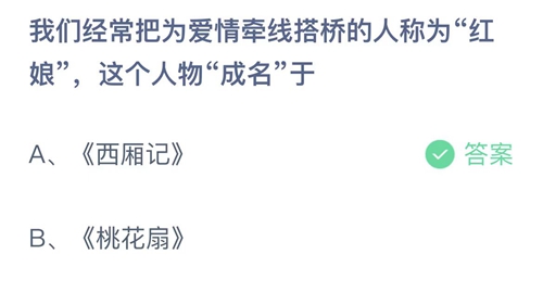 《支付宝》蚂蚁庄园2021年11月24日答案解析