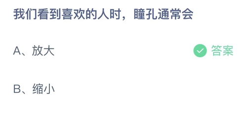 《支付宝》蚂蚁庄园2021年11月25日答案最新