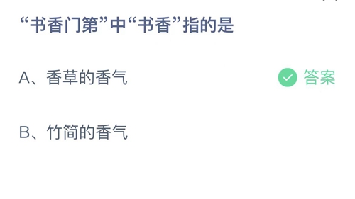 《支付宝》蚂蚁庄园2021年11月25日答案最新