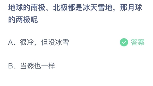 《支付宝》蚂蚁庄园2021年11月29日答案解析