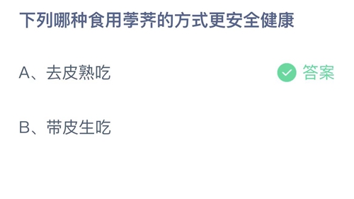 《支付宝》蚂蚁庄园2021年11月30日答案最新